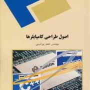 اصول طراحی کامپایلر ها (مهندس جعفر پور امینی)