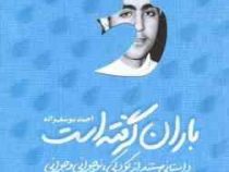 باران گرفته است :داستانی مستند از کودکی نوجوانی و جوانی شهید حاج قاسم سلیمانی (احمد یوسف زاده)