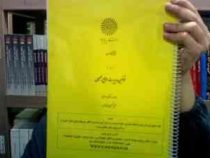 جزوه درسی قوانین مدیریت منابع طبیعی (کارشناسی . محمد رضوانی)
