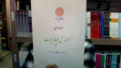 جزوه درسی آموزش محیط زیست (رشته محیط زیست) (گروه کشاورزی دانشگاه پیام نور)