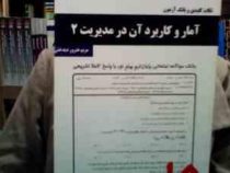 نکات کلیدی و بانک آزمون آمار و کاربرد آن در مدیریت2 (خدیجه جمشیدی.پرستو شاه وردی.مریم هنرور دیدختی)