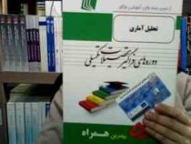 ارشد همراه تحلیل آماری (از سری بسته های آموزشی دوره های فراگیر تحصیلات تکمیلی) (پریسا سادات موسوی)