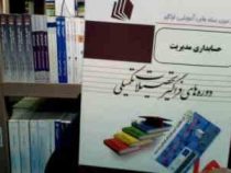 ارشد همراه حسابداری مدیریت (دوره های فراگیر تحصیلات تکمیلی)
