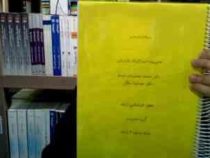 جزوه درسی مدیریت استراتژیک بازاریابی (محمد محمودی میمند . جمشید سالار)