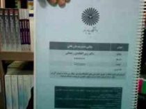 جزوه درسی مبانی مدیریت بازرگانی (زین العابدین رحمانی)