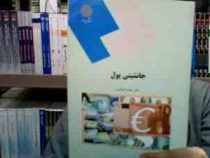 جانشینی پول (محمد لشکری)