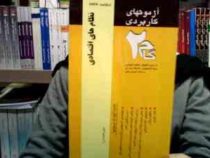آزمونهای کاربردی گام 2 : نظام های اقتصادی (رشته علوم اقتصادی) (اکرم اکبری)