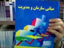 مبانی سازمان مدیریت (احمد زمانی)
