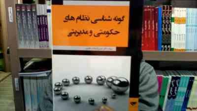 Snapshot_20241206_6.JPG گونه شناسی نظام های حکومتی و مدیریتی (شمس السادات زاهدی)