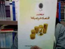 جزوه درسی اقتصاد خرد میانه 1 (یگانه موسوی جهرمی)