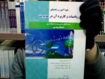 خود آموز و راهنمای ریاضیات و کاربرد آن در مدیریت (رشته های مدیریت و حسابداری) (لیدا فرخو . ایوب خسرو