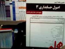 نکات کلیدی و بانک آزمون اصول حسابداری3 (محبوبه همتی . مهتاب توتچی فتیدهی . عبدالکریم مقدم . علی اصغر