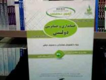 آزمون تحلیلی حسابداری و حسابرسی دولتی (شیروان براری)