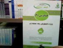 آزمون تحلیلی حسابرسی2 (شیروان براری)