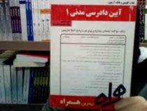 نکات کلیدی و بانک آزمون آیین دادرسی مدنی 1 (دکتر عبدالله شمس.میثم دارایی.ساناز محمدی کلاسرلو)
