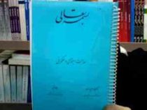 جزوه درسی عدالت اجتماعی و حکمرانی (علی اصغر پورعزت . فاطمه فتحی)