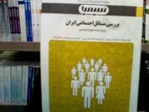 بانک آزمون سیمیا بررسی مسائل اجتماعی ایران (ویژه رشته علوم اجتماعی) (حدیث نوری)