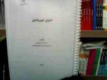 حقوق شهروندی (حسن خسروی)