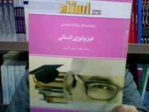 راهنما و بانک سوالات امتحانی فیزیولوژی انسانی (سید رضاحسینی نیا/مجید خدایی . عباسعلی گائینی)