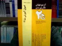 آزمون های کاربردی گام دو 2 اصول آموزش شنا 2 (پرویز صلاحی)