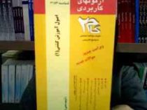 آزمونهای کاربردی گام دو 2 اصول آموزش کشتی1 (مبین علیپور راد)