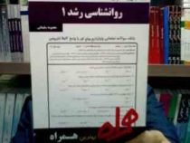 نکات کلیدی و بانک آزمون روانشناسی رشد 1 (معصومه سلیمانی)
