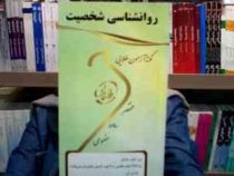 نکته آزمون طلایی روانشناسی شخصیت (یوسف کریمی . فرزانه امجدیان)