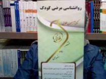نکته آزمون طلایی روانشناسی مرضی کودک (نگار کاغذگران)