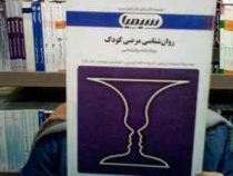 مجموعه کتاب های بانک آزمون سیمیا روان شناسی مرضی کودک (مینو امین زاده)