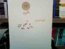 جزوه درسی روش تحلیل محتوا (نعیم بدیعی)