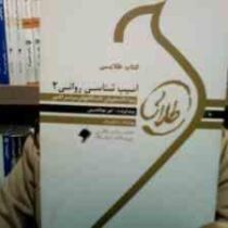 کتاب طلایی آسیب شناسی روانی 2 (غلامحسین جوانمرد . امیر عبدالحسینی)