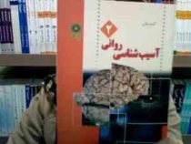 گنجینه طلایی آسیب شناسی روانی 2 (غلامحسین جوانمرد . علی بنیادی)