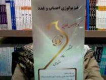 نکته آزمون طلایی فیزیولوژی اعصاب و غدد(حسن سلیمانخانی)