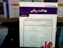 نکات کلیدی و بانک آزمون بهداشت روانی ( محمد علی احمدوند . سوسن نیک منش)