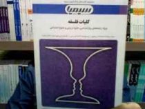 مجموعه کتاب های بانک آزمون سیمیا کلیات فلسفه (گروه مولفین . اصغر دادبه)