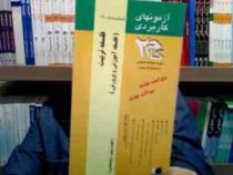 آزمونهای کاربردی گام دو 2 فلسفه تربیت (فلسفه آموزش و پرورش) (عیسی ابراهیم زاده)
