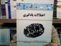 گنجینه طلایی اختلالات یادگیری (غلامعلی افروز . زهرا کمیجانی)