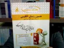 کتاب تحلیلی راه متون زبان انگلیسی در برنامه ریزی آموزشی درسی (نیره سینایی . عبدالرزاق موسی نتاج)