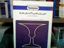 مجموعه کتاب های بانک آزمون سیمیا : متون روان شناسی (2) به زبان خارجه (ویژه رشته روان شناسی) (اکرم اط