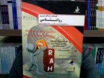 لغت نامه و واژگان ضروری روانشناسی (عبدالرزاق موسوی نتاج . مسعود موسی نتاج . راه)