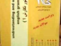 آزمونهای کاربردی گام 2 : understanding and using english gerammar ( Betty Schrampfer Azar.دستور نگار