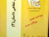 آزمونهای کاربردی گام 2 : بیان شفاهی داستان 2 ( عباسعلی رضایی.مترجمی زبان انگلیسی )