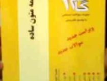 آزمونهای کاربردی گام 2 : ترجمه متون ساده ( رضا نیلی پور.مترجمی زبان انگلیسی )