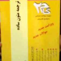 آزمونهای کاربردی گام 2 : ترجمه متون ساده ( رضا نیلی پور.مترجمی زبان انگلیسی )