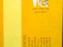آزمونهای کاربردی گام 2 : علوم بلاغت ( امیر کلانتر مهرجردی.علوم بلاغی.الهیات )