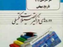 بسته آموزشی فراگیر ارشد همراه : نثر فارسی 1 تاریخ بیهقی ( سمانه فیضی.دوره فراگیر تحصیلات تکمیلی )