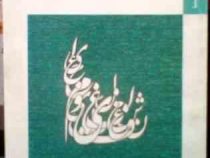 بانک آزمون سیمیا : غزلیات حافظ 1 ( حسن انوری.فاطمه السادات آقا میر کریمی )
