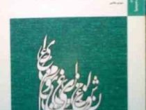 بانک آزمون سیمیا : تاریخ ادبیات ایران 1 ( مهری حاتمی. توفیق سبحانی )