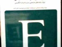 بانک آزمون سیمیا : نمونه های شعر ساده انگلیسی ( عباس سعیدی پور.اکرم اطیابی )
