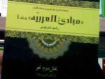 ترجمه و شرح مبادی العربیه جلد 4 بخش 2 : نحو ( رشید شرتونی.محمد حسن تقیه )